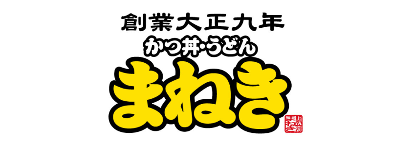 かつ丼・うどん まねき