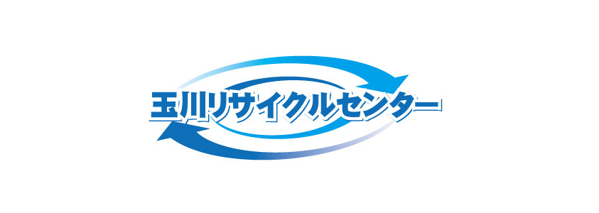 玉川 港町リサイクルセンター